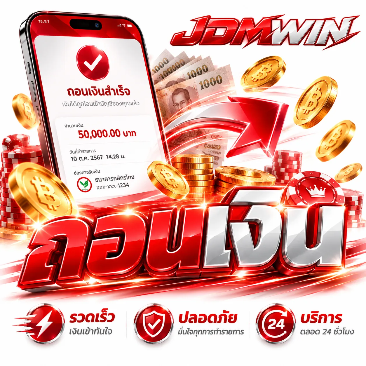 ฝาก ถอน อัตโนมัติ 24 ชั่วโมง 2 วินาทีก็เล่นได้ ไม่ต้องแจ้ง
